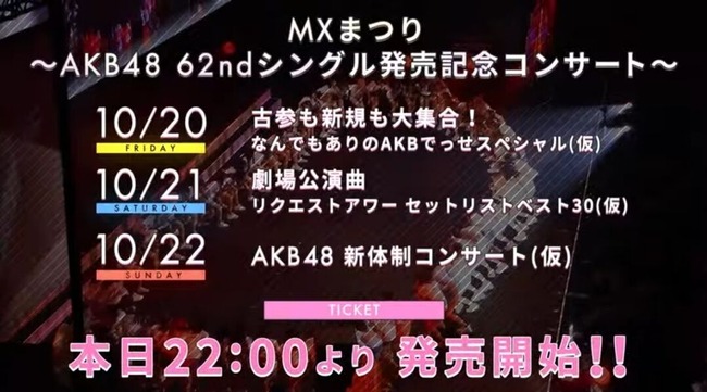 【朗報】AKB48、武道館3days公演ｷﾀ━━━━(ﾟ∀ﾟ)━━━━!!【10月20～22日『日本武道館コンサート』3DAYS 開催決定】