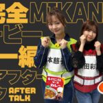 【カレー】激辛カレー完食後のリーダーたちに突撃！松本慈子にある疑惑が浮上！？【SKE48】