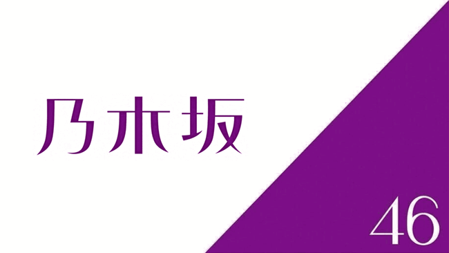 【悲報】乃木坂46川﨑桜、足の骨折の為「真夏の全国ツアー2023」東京公演 全公演欠席！！！