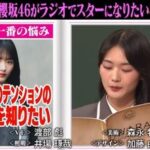 【櫻坂46】持ち込み企画！？しくじり先生、想像以上の企画内容が判明！！！