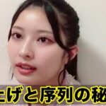 【AKB48】行天優莉奈「運営は握手会の売り上げを見て序列を考えている」【チーム8】