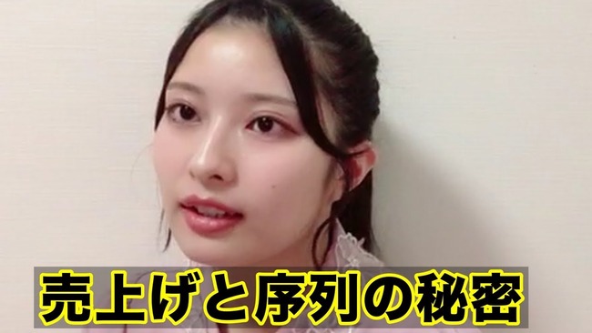 【AKB48】行天優莉奈「運営は握手会の売り上げを見て序列を考えている」【チーム8】