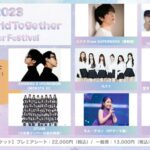 AKB48、STU48らが出演予定の『2023 Live World Together in Summer』が「諸般の事情により」開催見合わせを発表！！！