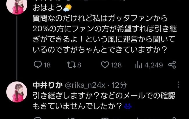 【定期】NGT48運営さん、またやらかす？【中井りか姫】