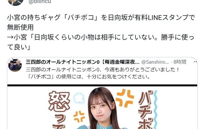 人気芸人「日向坂みたいな小者は相手にしてませんw」👉オタクガチギレ【日向坂46・三四郎小宮浩信】