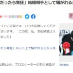 週刊女性「羽生結弦の結婚相手は元国民的アイドルM。数年前にSNSで匂わせ」←結局これは渡辺麻友のことなの？