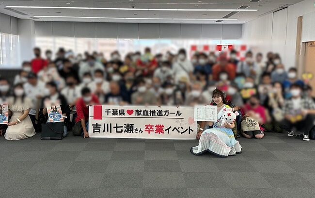 【朗報】AKB48吉川七瀬さん、千葉日報webサイトのトップを飾る【千葉県献血推進ガールを卒業】