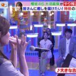 【櫻坂46】大沼晶保、特技のオカリナを生放送で披露した結果w【ラヴィット】