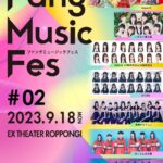 【AKB48】17期生＆18期生が9月18日「Fang Music Fes」に出演決定！！！