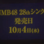 NMB48さんの「個別写メ会＋個別肩たたき」はCD2枚の模様！！！