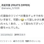 【朗報】久保怜音ちゃん、FRUITS ZIPPERのリリイベで生存確認される【元AKB48さとぴー・元HKT48月足天音】