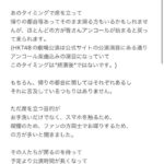 HKT48メンバー 、マナーが悪いオタクに警告「公演中に喫煙やオタク同士の会話のために席を離れないで」