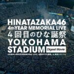 日向坂46『4周年記念MEMORIAL LIVE ～4回目のひな誕祭～ in 横浜スタジアム』　ダイジェスト映像