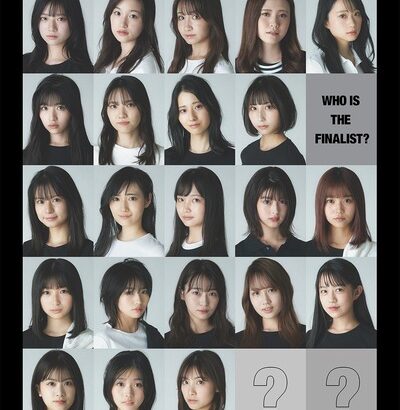 欅坂46の系統を狙ってる！？秋元康P『IDOL3.0 PROJECT』27名のファイナリストがこちら