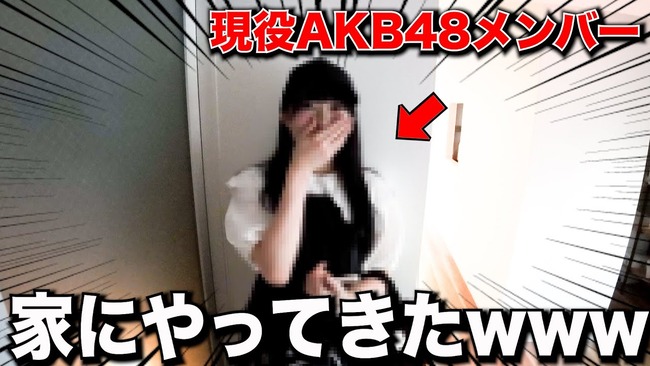 【動画】突然家に現役AKB48のメンバーがやって来た！！！【じんじんちゃんねる・山根涼羽・ずんちゃん】