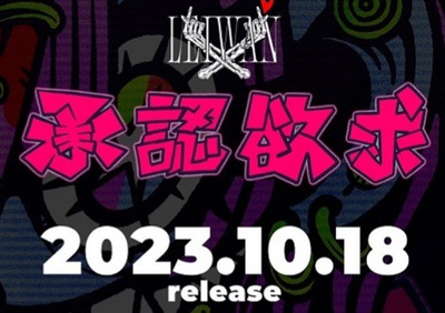 【櫻坂46】『承認欲求』発売日、まさかの同名の楽曲がリリース