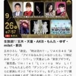 【朗報】AKB48・NHK「うたコン」で披露する曲は、62ndシングル『アイドルなんかじゃなかったら』と『涙サプライズ』【9月26日(火)】