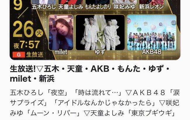 【朗報】AKB48・NHK「うたコン」で披露する曲は、62ndシングル『アイドルなんかじゃなかったら』と『涙サプライズ』【9月26日(火)】