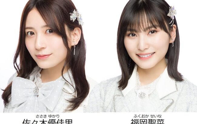 【朗報】【佐々木優佳里・福岡聖菜】2024年卓上カレンダーの発売が決定！【AKB48】