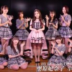 【AKB48】某メンバー苦言「卒業公演は主役のペンライトカラーで埋めてほしい」