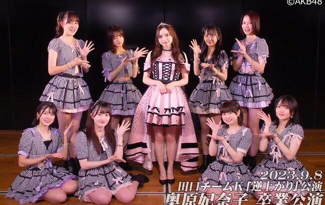 【AKB48】某メンバー苦言「卒業公演は主役のペンライトカラーで埋めてほしい」