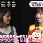 【櫻坂46】まさかの呼び名もw 原田葵アナ、齊藤京子と共演が実現！！