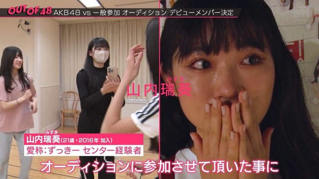 【悲報】AKB48山内ずっきー OUTOF48 最終審査に落ちて号泣してしまう……(＞＜) 😭😭😭【山内瑞葵・UNLAME（アンレイム）】