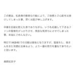 【猛省】AKB48奥原妃奈子さん、スキャンダルについて詫びる【チーム8ひーな】