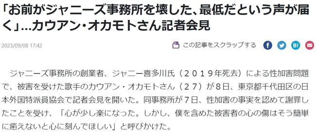 「お前がジャニーズ事務所を壊した、最低だという声が届く」…カウアン・オカモトさん記者会見！！！