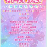 【定期】AKB48馬嘉伶今年7本目の舞台【舞台 マジでトキメけ⭐︎少女たち！！～ホシのミライ～・まちゃりん】