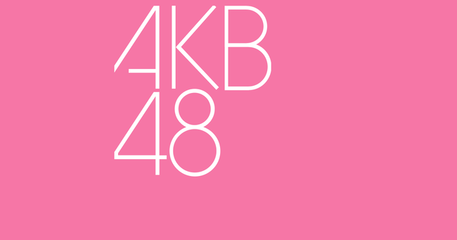 AKBさんまた名古屋飛ばし・・・【AKB48 62ndシングル 全国ファンミーティング】