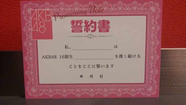 【AKB48】16期の誓約書と17期の17研、囲い込みは良くなかった？