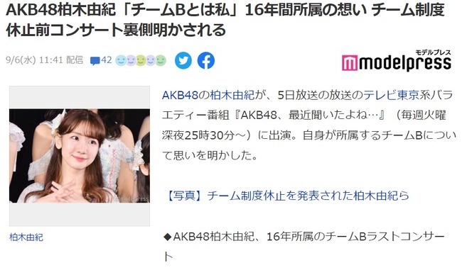 AKB48柏木由紀「チームBとは私」16年間所属の想い チーム制度休止前コンサート裏側明かされる！！【ゆきりん】