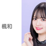 【速報】NMB48黒田楓和 卒業発表！最終活動日は11月5日