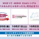 【AKB48】※10月21日リクアワでの撮影タイムは演出の都合上ございません←これの理由は何？【武道館コンサート】