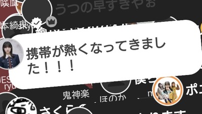 【櫻坂46】増本綺良の携帯、逝く