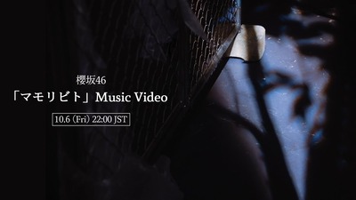 【櫻坂46】新曲『マモリビト』タイトルからすると…