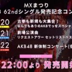 新体制って結局なに？【AKB48新体制コンサート武道館】