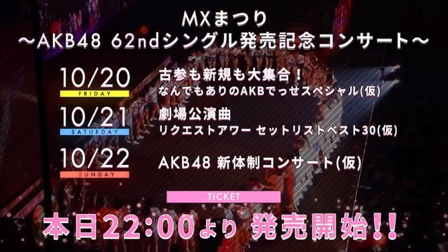 新体制って結局なに？【AKB48新体制コンサート武道館】