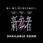 【櫻坂46】『新参者』坂道合同アルバムの噂が出回る…
