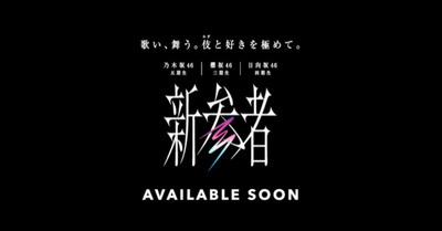 【櫻坂三期生】坂道合同アルバム「新参者」←まさかの真相が判明…