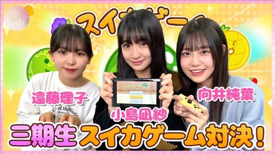 【櫻坂46】ある裏話も！三期生が200万本以上売れてる『スイカゲーム』に初挑戦！！