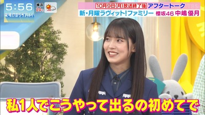 【櫻坂46】あのロケに参加くるか！？ 中嶋優月、初日から売り込む！