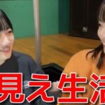 AKB48橋本恵理子 布袋百椛「シェアハウス退去組の驚きの生活と迫由芽実の不思議ちゃんエピソード」