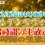 【速報】櫻坂46から2名が年末の『ゴールデンラヴィット!』出演決定！！