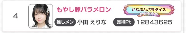 おだえり「ドボンのプレイヤー名を直近で食べたご飯の名前に1日3食分変えます」【小田えりな・AKB48のどっぼーん！ひとりじめ！】