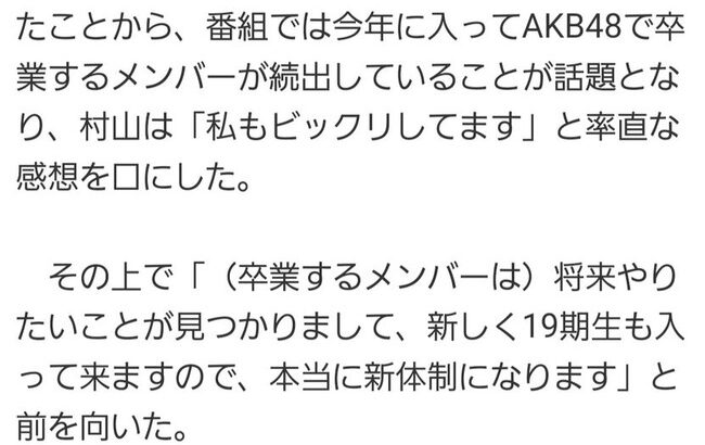 村山彩希「柏木由紀さんには結婚して子供いてもいいから、アイドルをやっていてほしかった」【AKB48ゆいりー・ゆきりん】