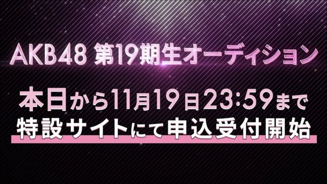 【朗報】AKB4818期生から19期受験者へオーディション講座開催ｷﾀ━━━━(ﾟ∀ﾟ)━━━━!!【研究生工藤華純・迫由芽実・成田香姫奈・山口結愛】