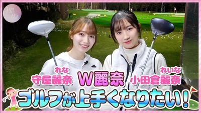 【櫻坂46】種花スタッフ、ゴルフにハマってる！？