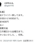 戸賀崎智信さんが配送ドライバーを急募してるぞ【元AKB48グループ総支配人とがちゃん】